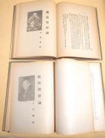 近代日本文学研究 明治文学作家論　上下巻揃い