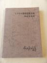 ヒマラヤ関係図書目録
