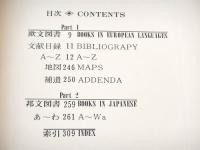 ヒマラヤ関係図書目録