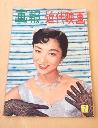 画報近代映画　昭和３２年７月号