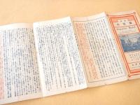帝国ホテル　桑港御案内