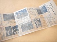 北勢の仙境　湯の山温泉図会