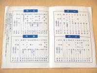 三越　慰問品の栞　皇軍慰問品大会