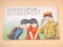 絵葉書 『兵隊さんよ ありがたう』