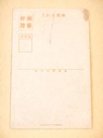 絵葉書 『伊東深水画伯筆　タイトル不明』