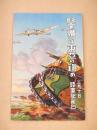 絵葉書 『堅き備へは東亜の鎮め　三月十日 陸軍記念日』