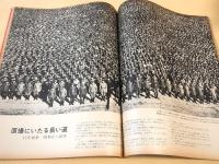 われらが１００年 （アサヒグラフ １９６８年９月２５日増刊）