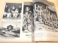 われらが１００年 （アサヒグラフ １９６８年９月２５日増刊）