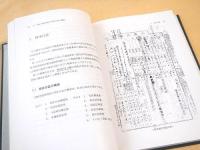 うずもれた大戦の犠牲者　-国府台陸軍病院・精神科の貴重な病歴分析と資料-