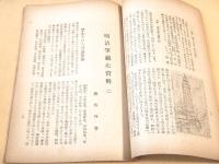 新舊時代　第１年第１冊～第２年第３冊　不揃い １０冊セット