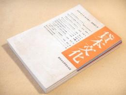 貸本文化　第１号～第１２号　不揃い １１冊セット