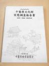 千葉県文化財実態調査報告書 　絵馬・奉納額・建築彫刻