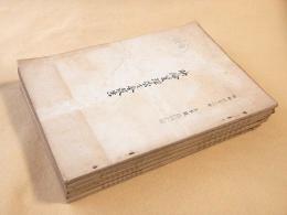 映倫管理委員会報告　昭和３２年上半期～昭和３６年下半期　９冊セット （昭和３６年上半期欠）