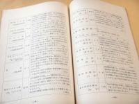 映倫管理委員会報告　昭和３２年上半期～昭和３６年下半期　９冊セット （昭和３６年上半期欠）