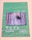やどりが　第２１０号