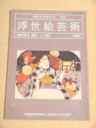 浮世絵芸術　１４３号