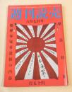 週刊読売　昭和５０年６月７日号
