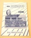 要約川俣事件