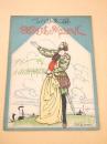 楽譜　ファウスト第二編 祖国を遠く別るるまへに