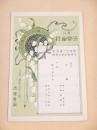 月刊鈴蘭楽譜　第９１編　「三部合唱 子供」「童謡 峠の上から」