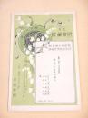 月刊鈴蘭楽譜　第８９編　「花よ、いとしの花よ」