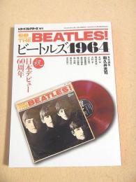 ビートルズ１９６４　（レコード・コレクターズ増刊）
