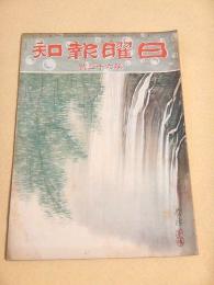 日曜報知 第６２号