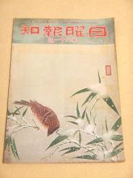日曜報知 第８１号
