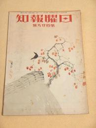 日曜報知 第１２９号