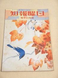日曜報知 第１３０号