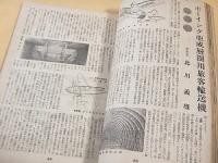 航空朝日　昭和１７年７月号　特集・高々度飛行