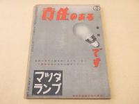 航空朝日　昭和１７年７月号　特集・高々度飛行
