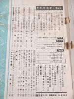 航空朝日　昭和１７年７月号　特集・高々度飛行