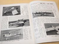 図解科学　昭和８年５月号　第１巻第５号