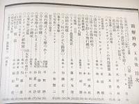 図解科学　昭和８年５月号　第１巻第５号