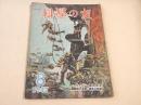 科学の友　昭和２２年８月号