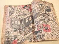 科学の友　昭和２２年８月号