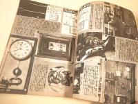科学の友　昭和２２年６・７月号