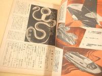 科学の友　昭和２２年３・４月号