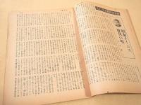 サンデー毎日　昭和１８年１月１７日号