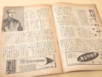 サンデー毎日　昭和１７年６月２８日号