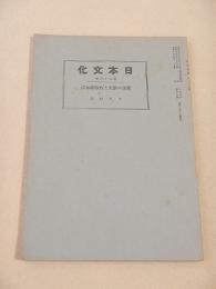 朗詠の歴史と短歌朗詠法 （日本文化 第８８号）