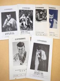 大河内映画研究　６冊