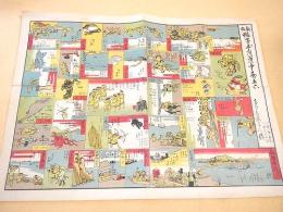 新板 蝦夷土産道中寿五六