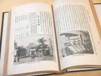 国産振興博覧会誌