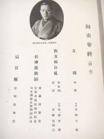 踊寿かた　終巻