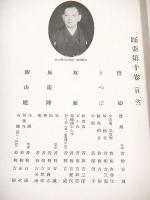 踊寿かた　第１０巻