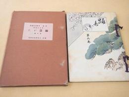 踊寿かた　第９巻