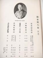 踊寿かた　第８巻