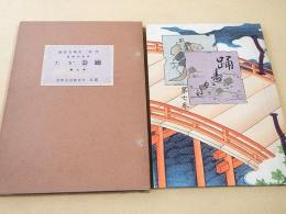 踊寿かた　第７巻